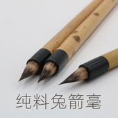 寻艺轩批发品质款 纯料紫毫中楷毛笔兔箭毫毛笔湘妃竹杆书法创作
