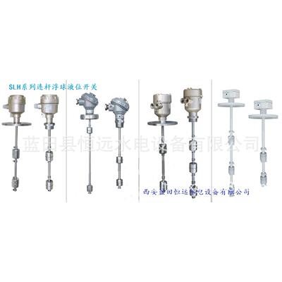 连杆磁性开关SLH-B-3连杆浮球液位开关SLH-P/SLH-K-4-2500