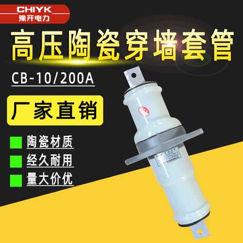 10kV高压陶瓷套管CB-10/200A户内铜导体白陶瓷套管扁铜排穿墙套管