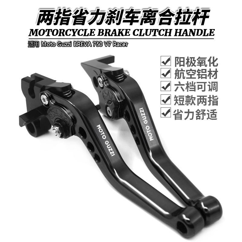 适用 Moto Guzzi BREVA 750 V7 Racer 刹车离合牛角手把拉杆手柄