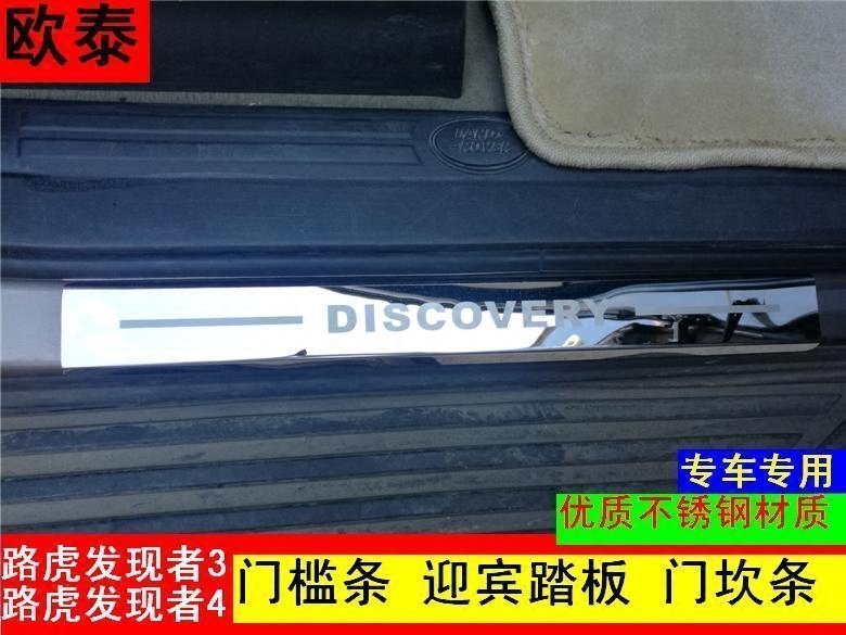 适用于路虎发现者3门槛条发现者4门槛条迎宾踏板发现者4改装专用