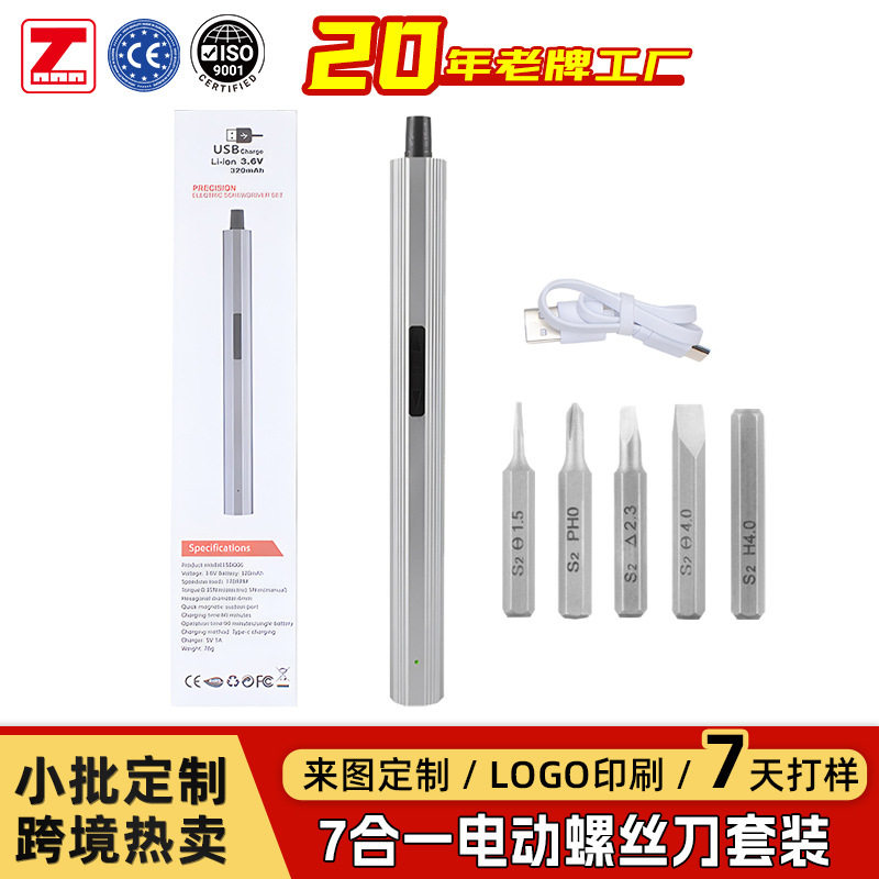 订置跨境7合一电动螺丝刀套装USB充电式多功能迷你智能电动批头