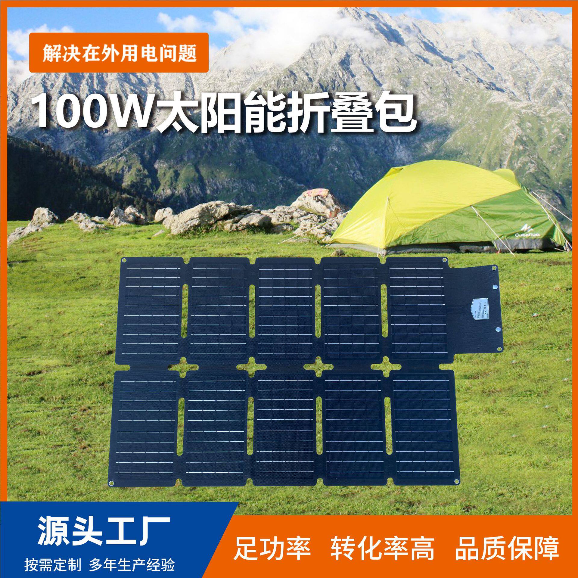户外折叠太阳能板便携100w十折太阳能光伏包房车充电单晶输出定做