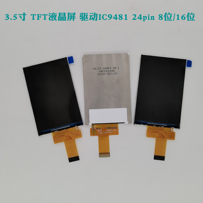 3.5寸 TFT液晶屏 驱动IC9184 IC9488 分辨率320X480 支持8位/16位