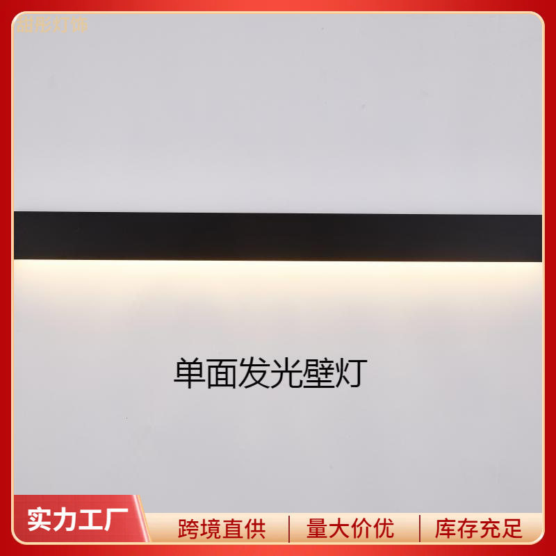 极简长条壁灯客厅卧室单侧发光LED条形一字灯线性线条灯