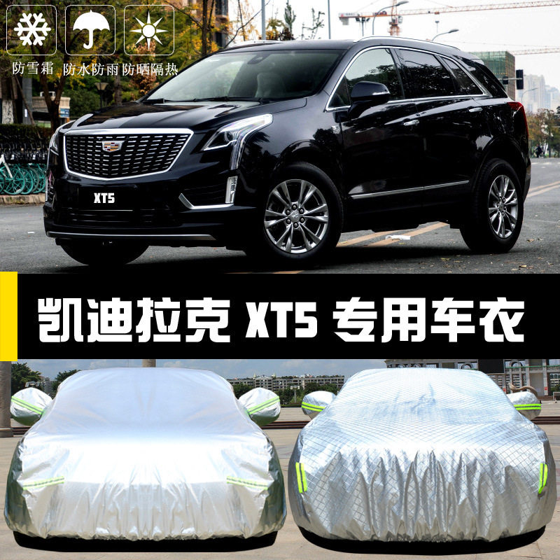 凯迪拉克XT5专用车衣车罩防晒防雨雪防霜防尘隔热厚盖布汽车套外