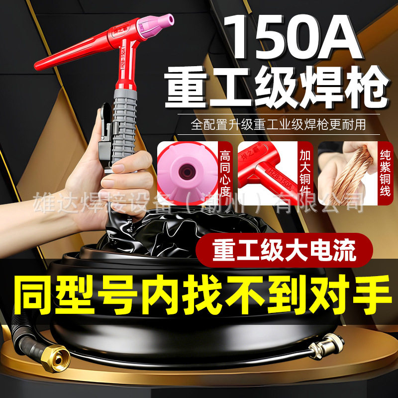 氩弧焊150A加大铜件重工级焊枪线WS200/250焊机配件焊把线整套