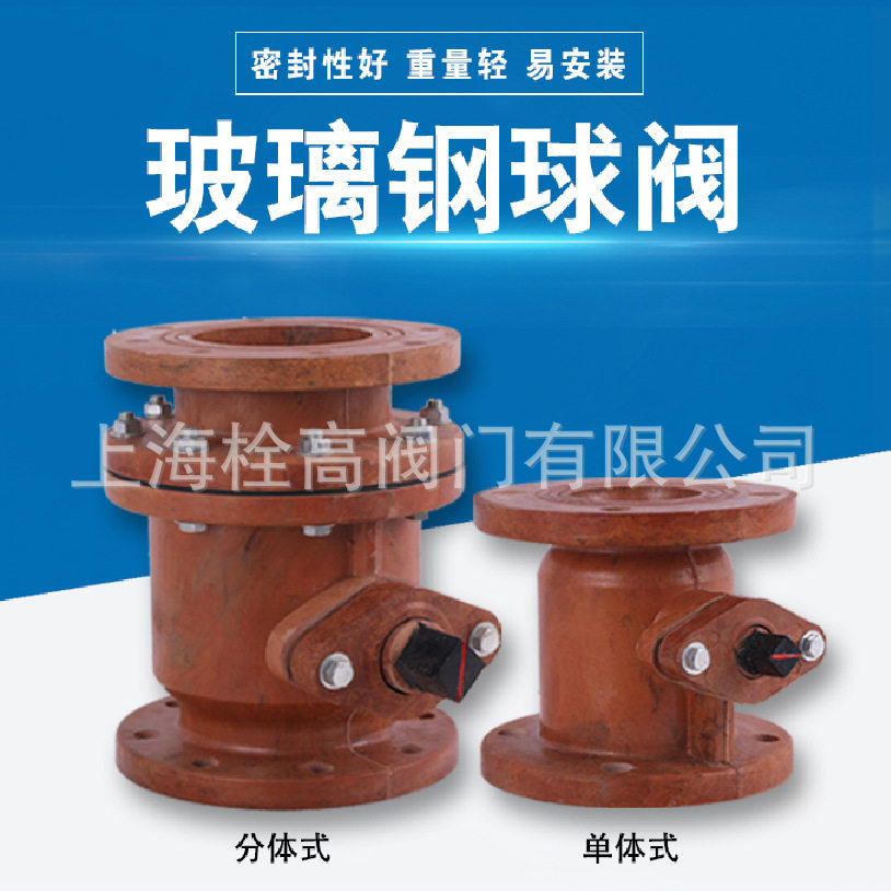法兰玻璃钢球阀Q41SA-10玻璃钢球阀FRP纤维强化塑料玻璃钢球阀