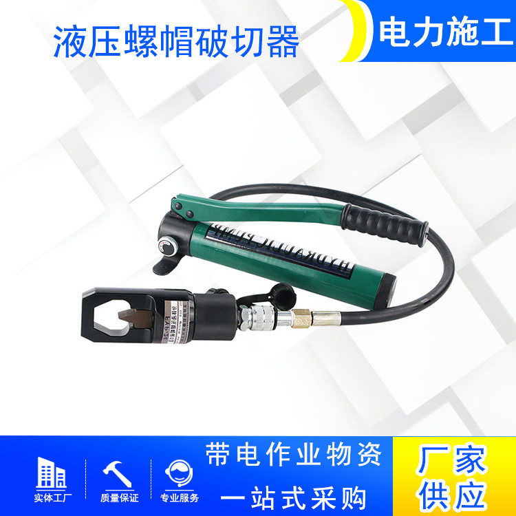 电动液压破切工具液压螺帽破切器拆除锈蚀螺帽破除器螺母破碎机