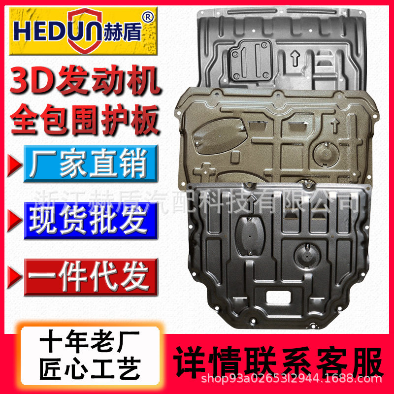 2019款汽车发动机下护板底盘护板装甲挡板锰钢原装专用挡板