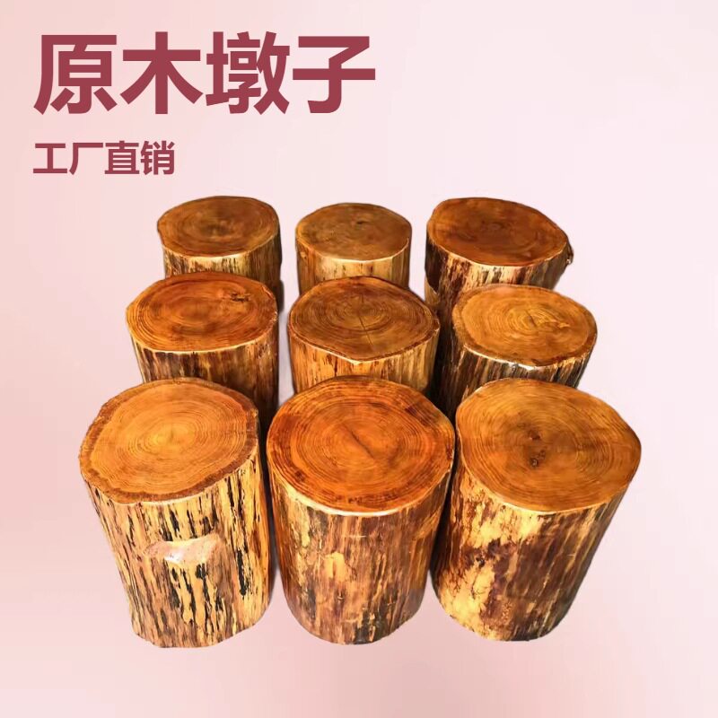 根雕凳子实木墩子原木树桩木桩底座茶几茶桌配凳大板支架原木凳子