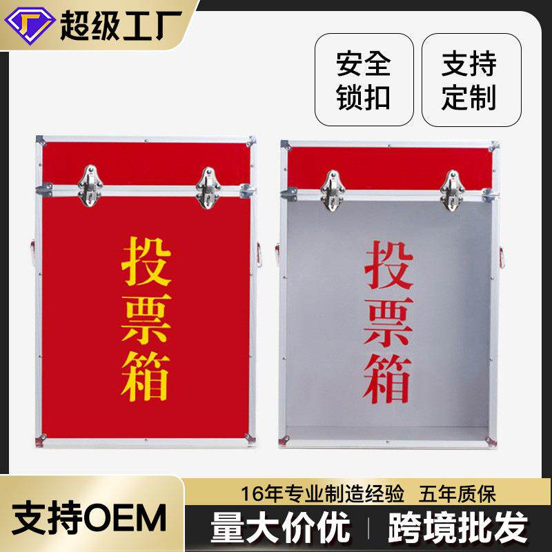 直销铝合金投票箱手提式选举箱落地式票箱带锁扣多功能可做字