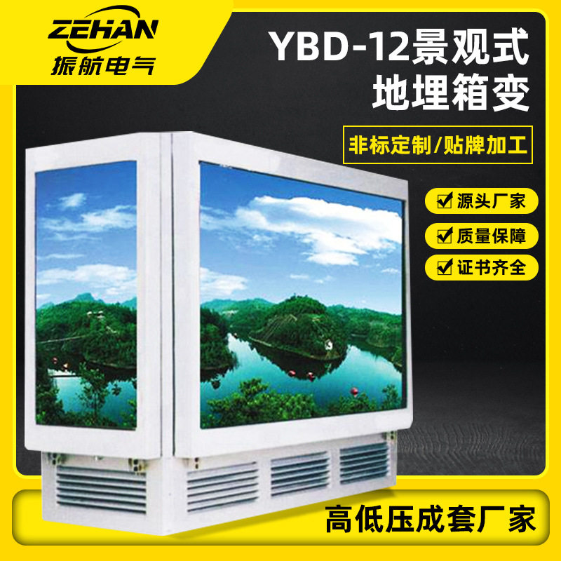 小型媒体广告灯箱景观式地埋箱变户外成套箱式变电站