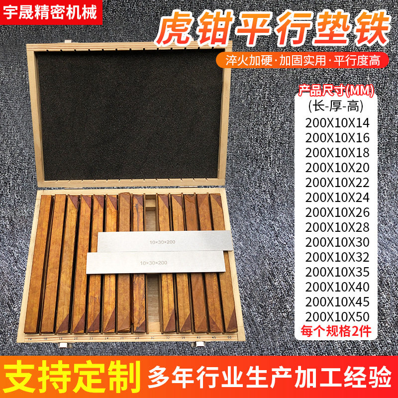 200*10*14虎钳平行垫铁28件套铣床垫铁14对淬火加硬平行垫块调平