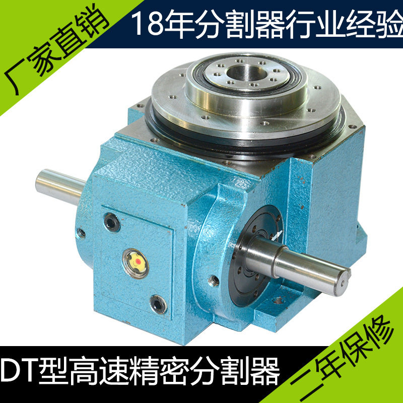 厂家直销80DT-4-180间歇凸轮分割器高速精密渗碳研磨分割器包邮