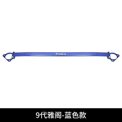适用于雅阁英诗派十 十一代前顶吧TCR平衡杆前轮稳定杆合金支撑杆