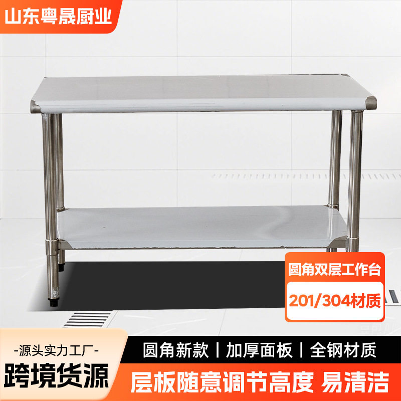 跨境不锈钢圆角双层工作台加厚操作台圆角工作台案板桌打包台面