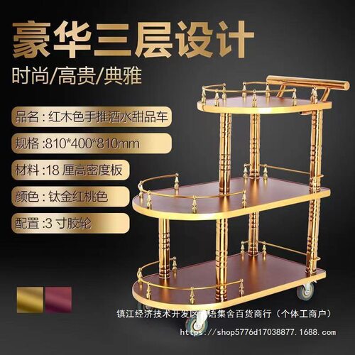 酒店高档酒水欧式三层送餐车移动甜品车酒水车生日蛋糕手推车1