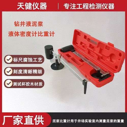 泥浆比重计YM液体密度计石油英制密度仪钻井液泥浆液体密度计厂家
