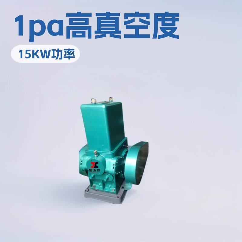 海南滑阀式真空泵H150滑阀真空泵1pa150升/秒11/15KW滑阀泵
