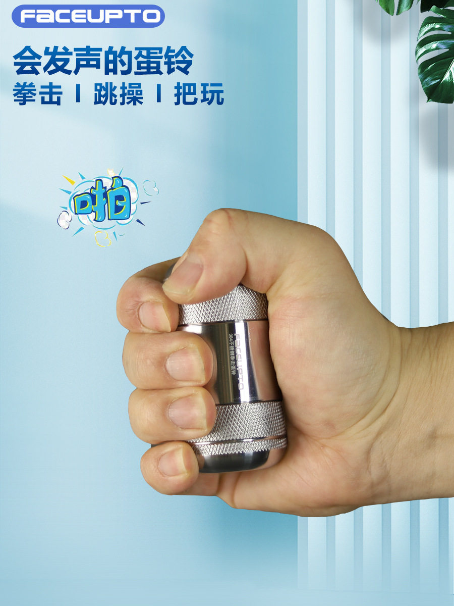 拳击哑铃空击蛋铃不锈钢跳操日常把玩健身随身携带慢跑小哑铃
