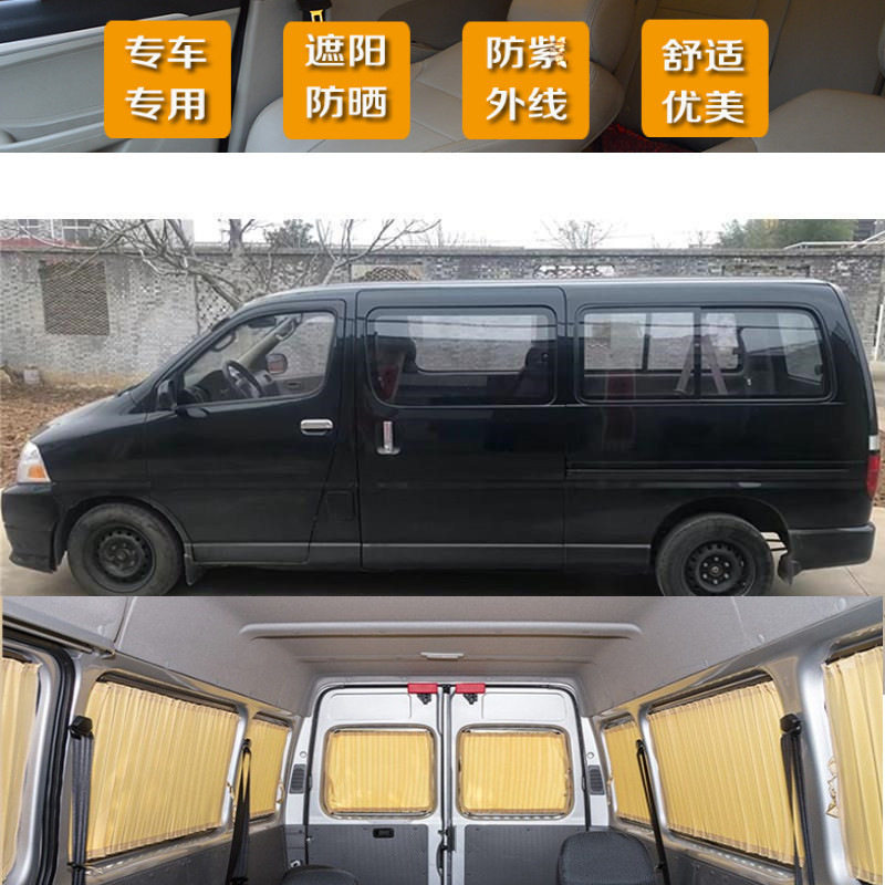 金杯阁瑞斯7座9座汽车窗帘双轨道遮阳帘阁瑞斯专车汽车遮光帘