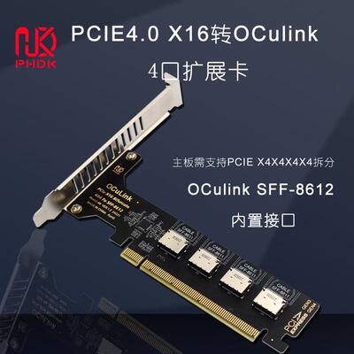 PCIeX16拆分4口SFF8611&8612Oculink扩展卡外接U.2SSD内置接口