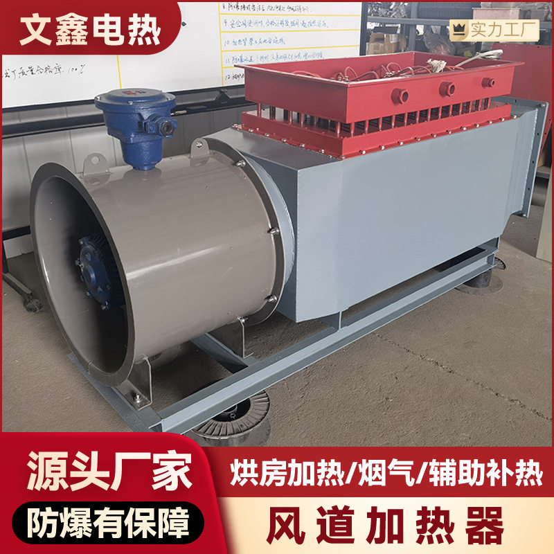 化肥烘干热风机 烘干房烤漆房辅助加热设备 高温循环空气电加热器