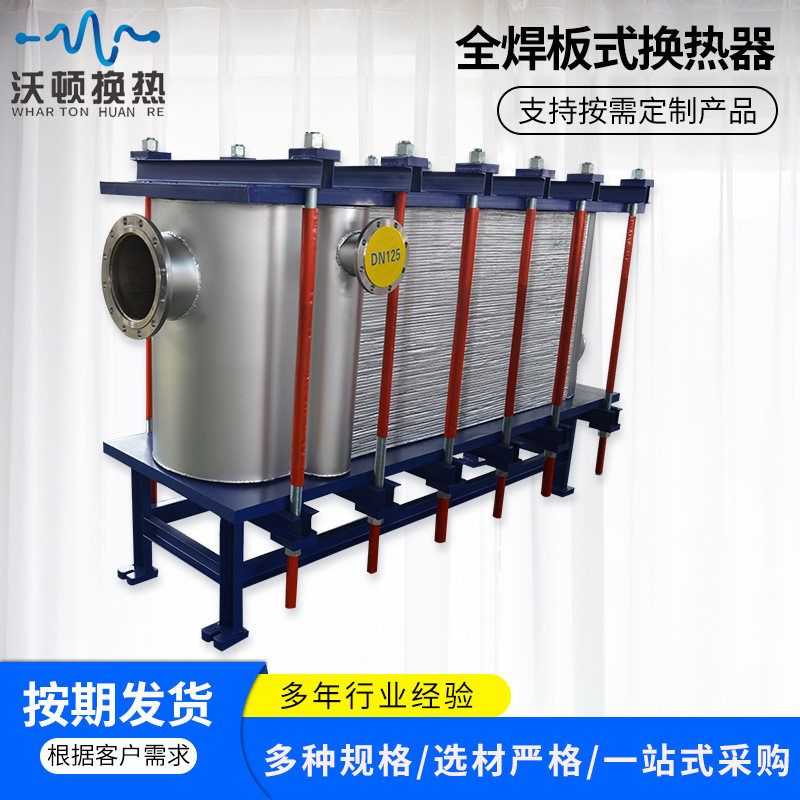 厂家供应不锈钢全焊接板式换热器导热油加热降温式交换器耐高温
