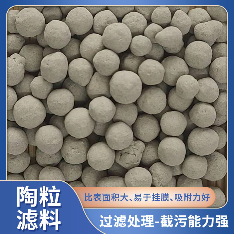挂膜轻质沉水陶粒滤料曝气池挂膜陶粒3-5mm污水滤池处理厂家现货