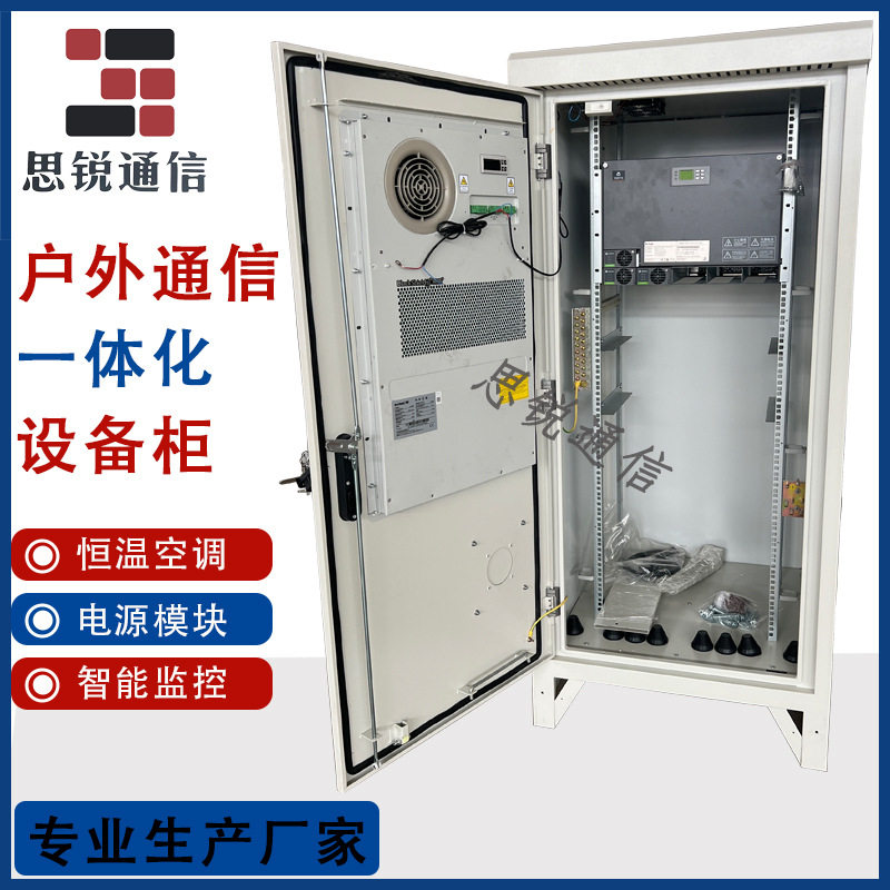 室外通信机柜 户外恒温空调一体化机柜 5G铁塔基站防雷防雨机柜