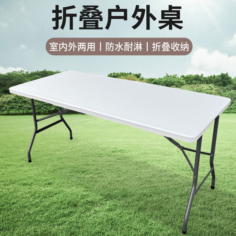 户外折叠桌子便携式餐桌多功能家用户外防水野餐露营简易会议长桌