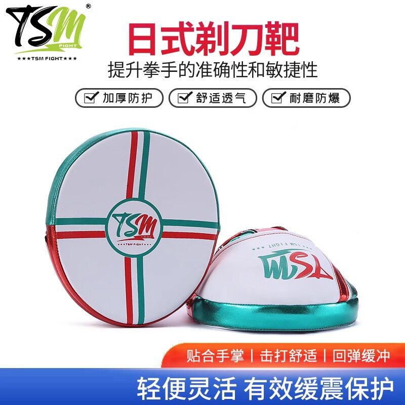 TSM超纤剃刀靶加厚手靶拳击散打跆拳道手靶直销训练健身格斗手靶