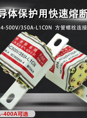 RS4-AC500V 250A300A320A350A355A400A-L1C0N快速熔断器BC50KA