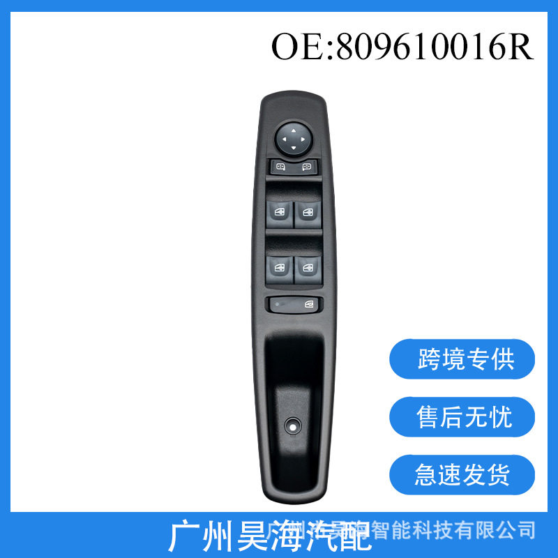 809610016R适用于雷诺13针黑底橙色灯玻璃升降器开关总成汽车配件