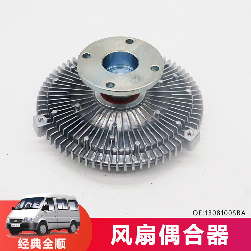 适用江铃经典全顺06-15款特顺N520发动机风扇叶离合器硅油偶合器