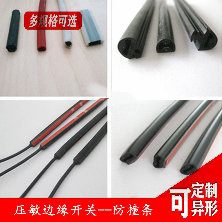 橡胶安全触边自动旋转门立柱门底防撞条遇阻停接触带防夹手开关