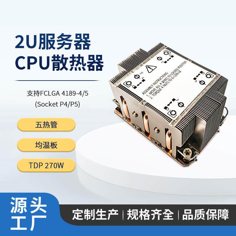政久DYNATRON2U4189CPU工控服务器散热器5热管均温板散热片N8