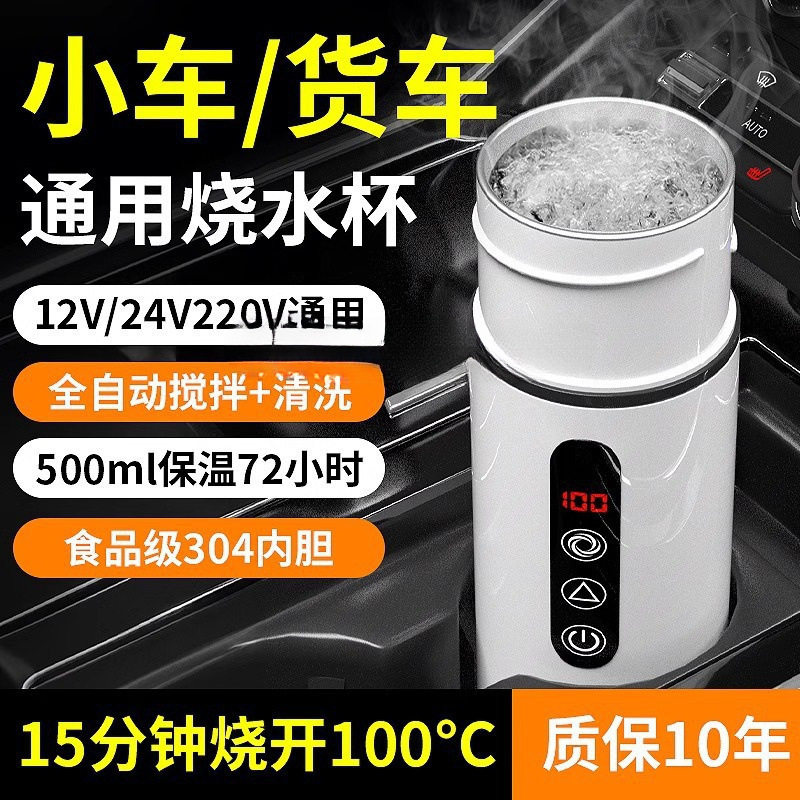 车载烧水壶电热水杯汽车用烧水杯货车通用保温加热开水便携烧水壶