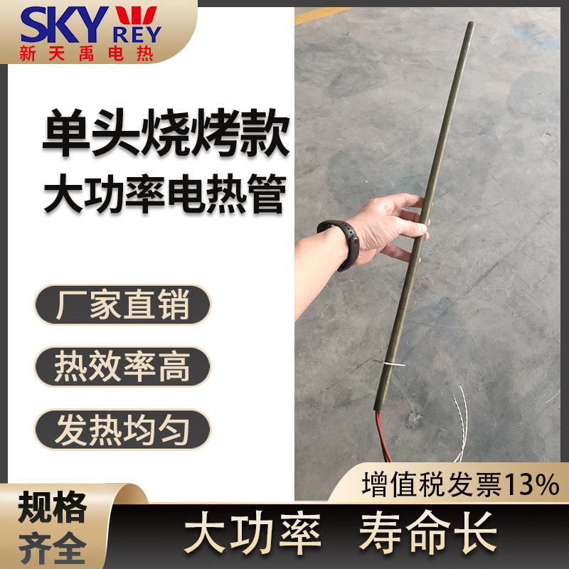 厂家直销 高温烧烤款电发热管烤炉单头加热管发绿840不锈钢加热棒