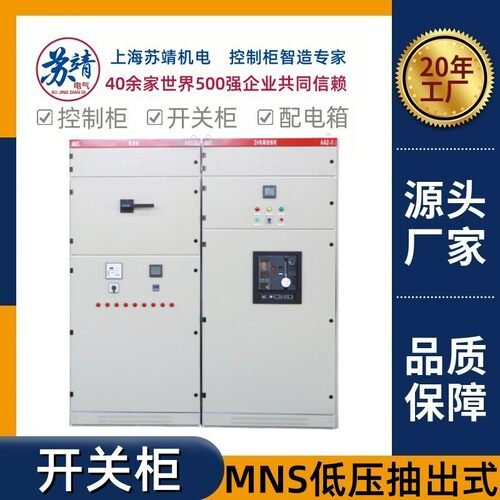 MNS低压抽屉式开关柜厂家高低压成套设备加工MNS低压配电箱动力柜