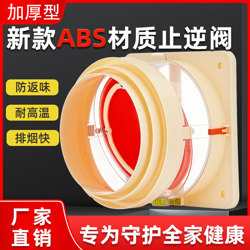 现货ABS卫生间止逆阀管道换气扇厨房止回阀通风口厕所通用止逆阀
