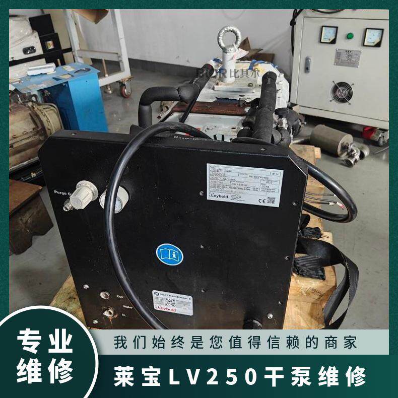 Leybold莱宝LV250干式螺杆真空泵维修进口真空泵保养服务厂家