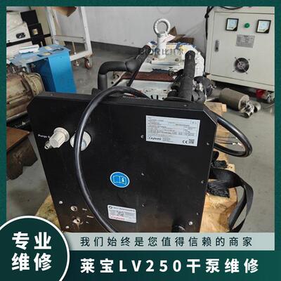 Leybold莱宝LV250干式螺杆真空泵维修进口真空泵保养服务厂家