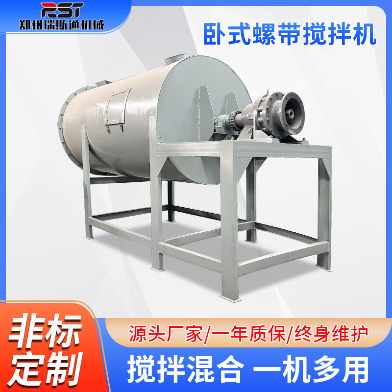 大型不锈钢卧式搅拌机干粉砂浆饲料混合机化工粉体颗粒搅拌机