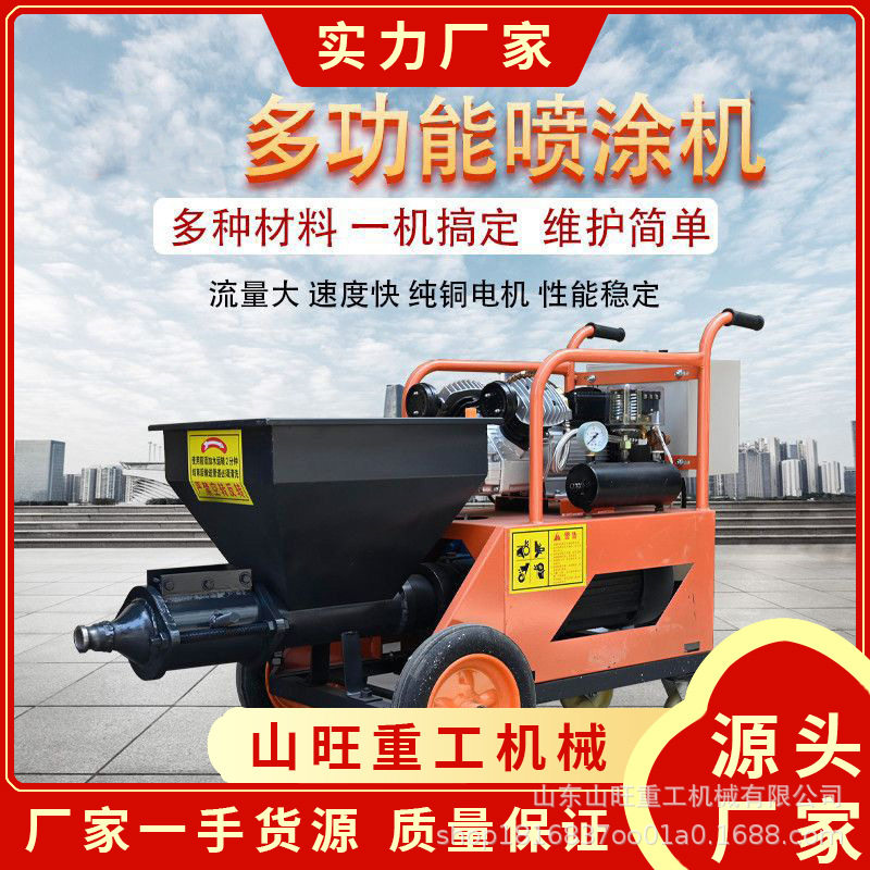 多功能水泥砂浆喷涂机小型自动粉墙机批墙机拉毛砂浆喷涂机