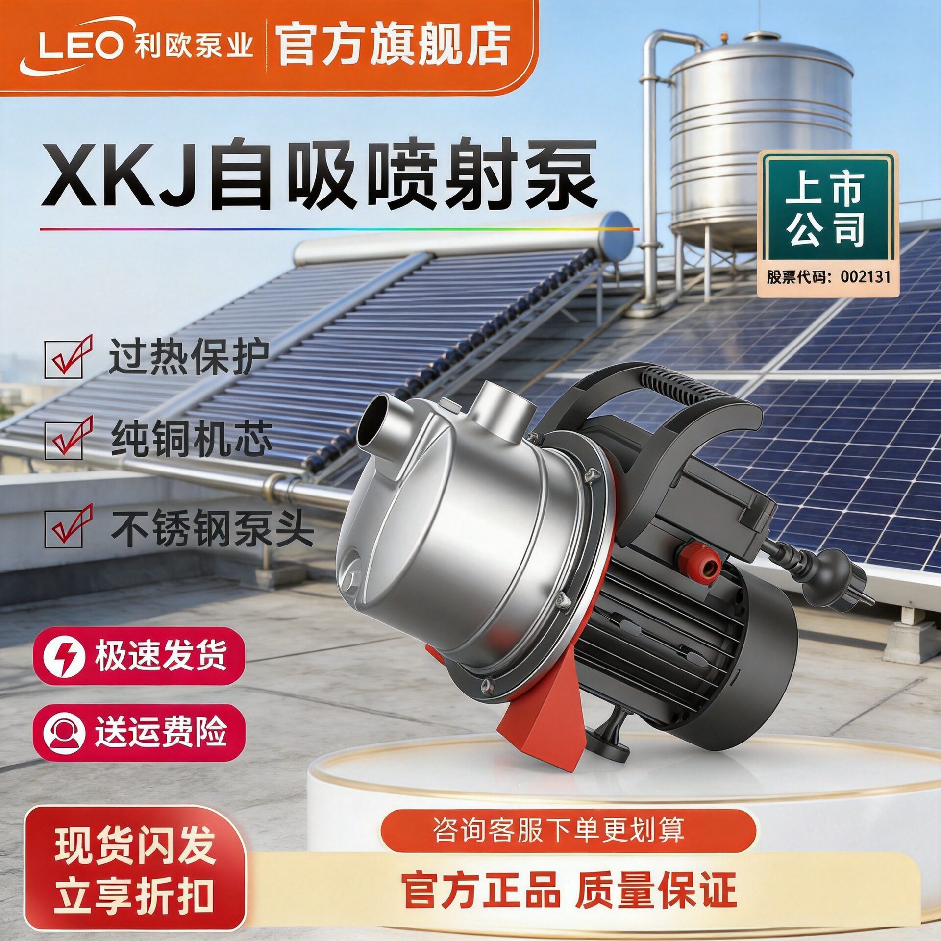 利欧水泵XKJ不锈钢增压家用喷射全自动自吸泵太阳能管喷射式加压