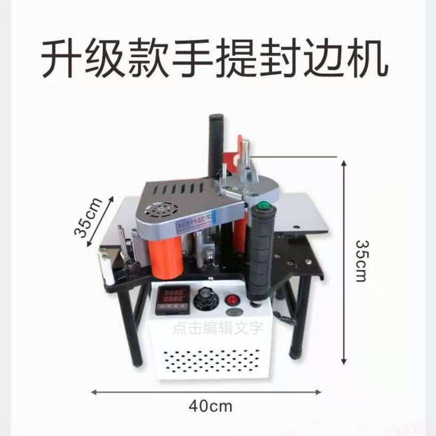 厂价直销手提双面涂胶木工封边机便携式曲直线贴边机家装用封边机