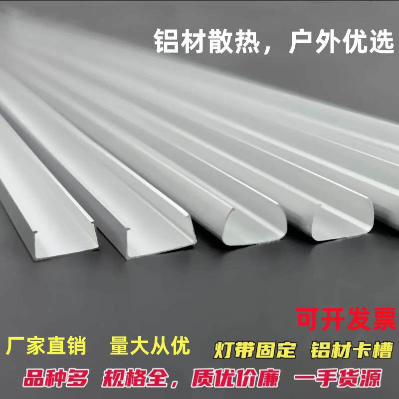 led灯带固定铝槽铝型材卡槽U型线槽软硬灯条套管灯槽铝合金卡扣