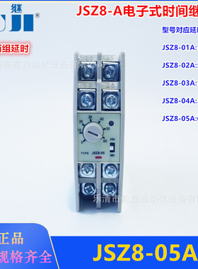 富继JSZ8-A电子式时间继电器JSZ8-05A 60S/60M 220V 50/60HZ